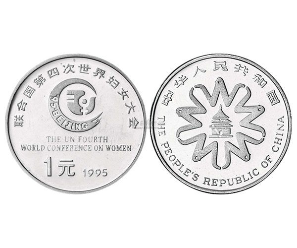 聯合國第四次世界婦女大會紀念幣