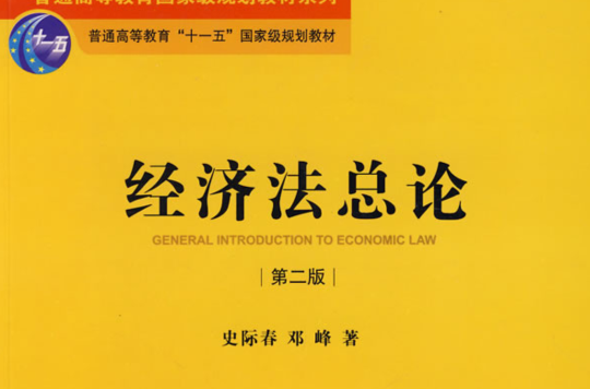 經濟法律基礎(科學普及出版社出版的圖書)
