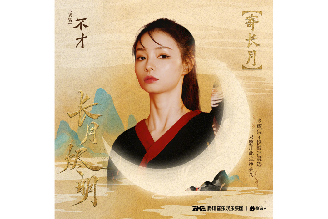 寄長月 寄長月