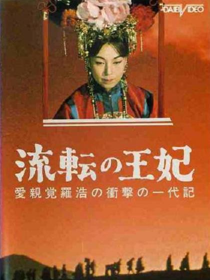 漂泊皇妃 漂泊皇妃
