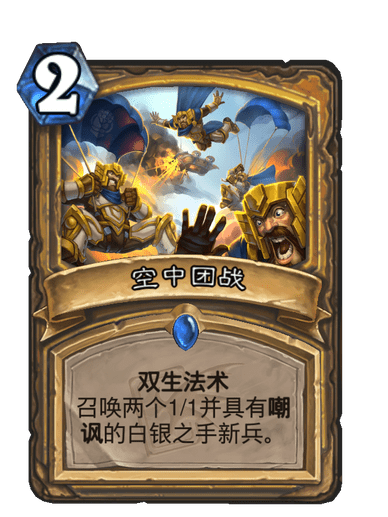 空中團戰 空中團戰