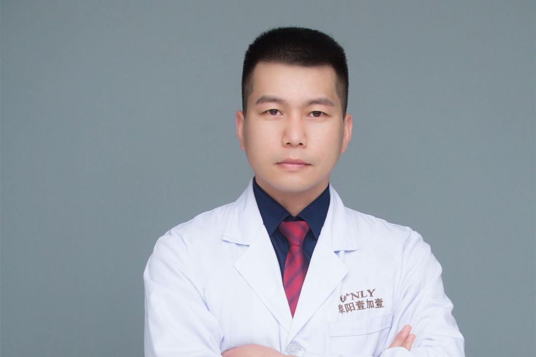 張學飛(潁州壹加壹醫療美容門診部外科醫生) 張學飛(潁州壹加壹醫療美容門診部外科醫生)