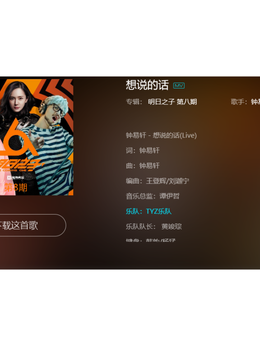 想說的話(原創歌曲) 想說的話(原創歌曲)