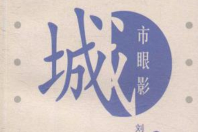 城市眼影 城市眼影