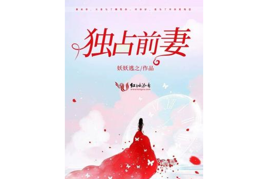 獨占前妻 獨占前妻