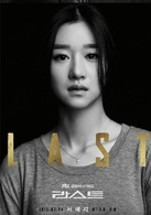 last(2015年JTBC尹啟相、徐睿知主演韓劇) last(2015年JTBC尹啟相、徐睿知主演韓劇)