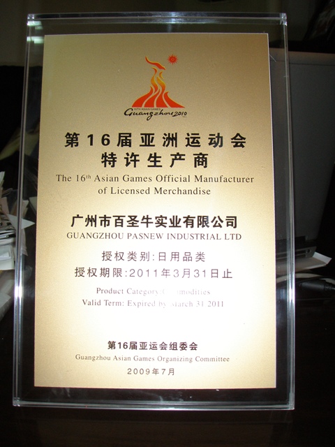 廣州百聖牛實業為第16屆亞運會特許生產商