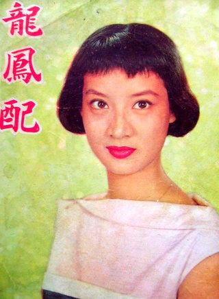 尤敏 尤敏