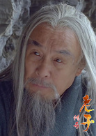 老子傳奇