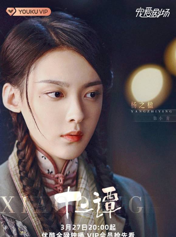 十二譚(2021年古力娜扎、劉以豪主演的民國愛情網劇)