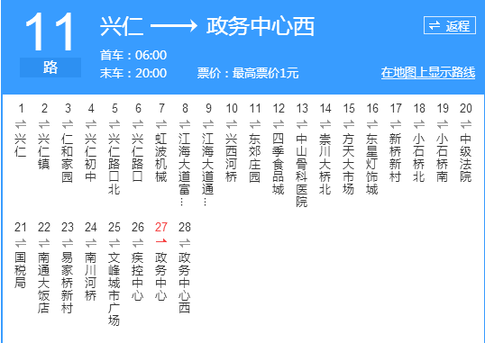 南通公交11路 南通公交11路
