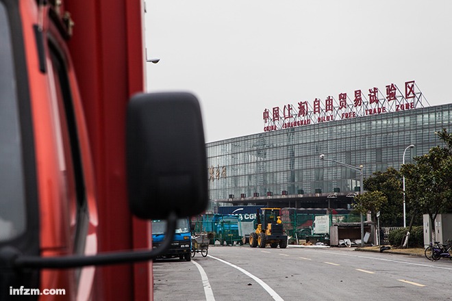中國（上海）自由貿易試驗區掛牌成立