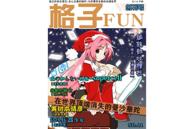 格子FUN 格子FUN