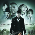 一代梟雄(青木川(2009年拍攝電視劇)) 一代梟雄(青木川(2009年拍攝電視劇))
