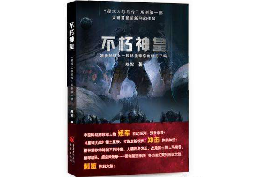 不朽神皇(七月火創作的網路小說) 不朽神皇(七月火創作的網路小說)