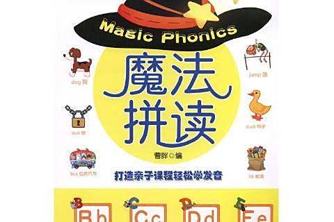 魔法拼讀 魔法拼讀