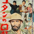 柯譚的口哨 柯譚的口哨