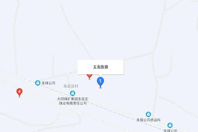 玉龍街道(山西省大同市雲岡區下轄街道) 玉龍街道(山西省大同市雲岡區下轄街道)