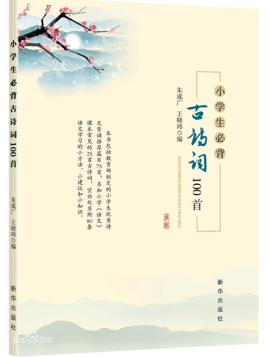 學古詩100分 學古詩100分
