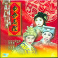 步步高升(1961年陸邦執導電影) 步步高升(1961年陸邦執導電影)