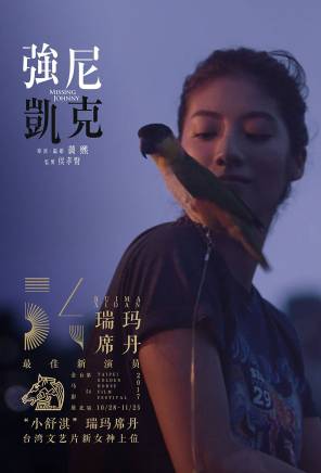 高捷(中國台灣男演員) 高捷(中國台灣男演員)