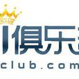 21俱樂部