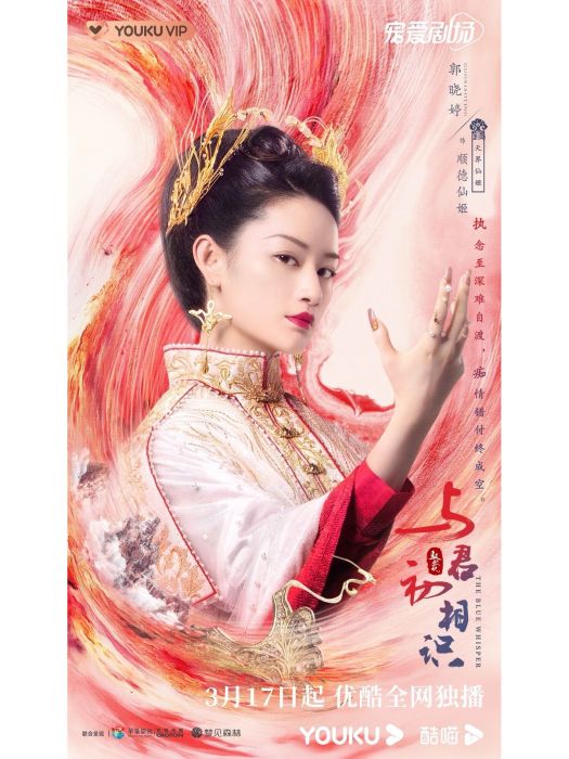 順德仙姬 順德仙姬