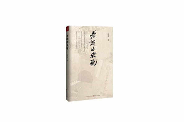 老歌的發現 老歌的發現