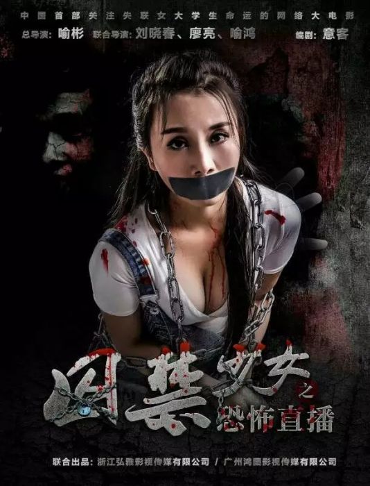 囚禁少女 囚禁少女
