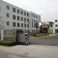 上海市建設初級中學