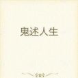 陰陽述 陰陽述