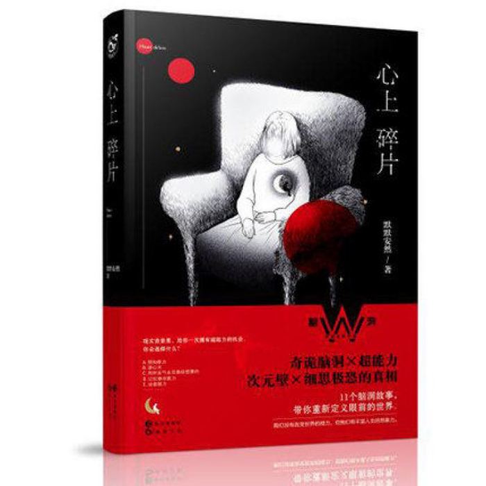 心上碎片 心上碎片