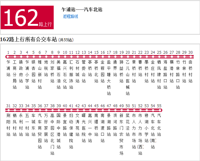 嘉興公交162路 嘉興公交162路