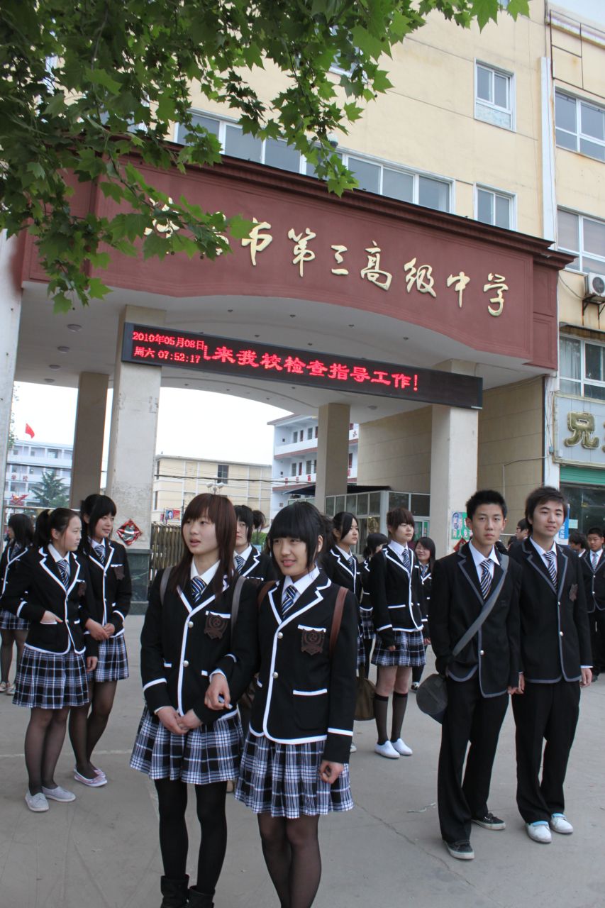 許昌市第三高級中學(許昌三高)