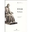 伏爾泰(2010年上海人民出版社出版圖書) 伏爾泰(2010年上海人民出版社出版圖書)