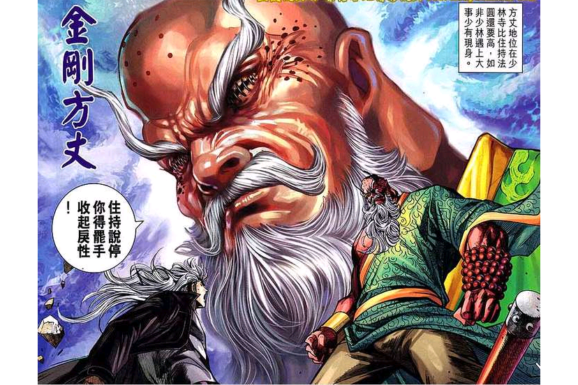 金剛方丈 金剛方丈