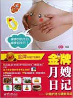 金牌月嫂日記：孕期護理與健康食譜