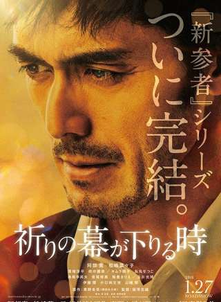 及川光博 及川光博