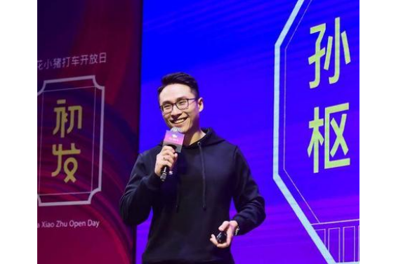 孫樞(滴滴網約車平台公司CEO) 孫樞(滴滴網約車平台公司CEO)