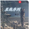至高序列 至高序列