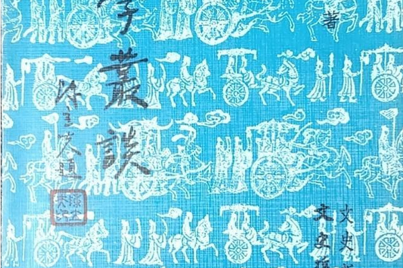 文學叢談