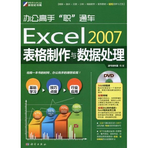 Excel2007表格製作與數據處理