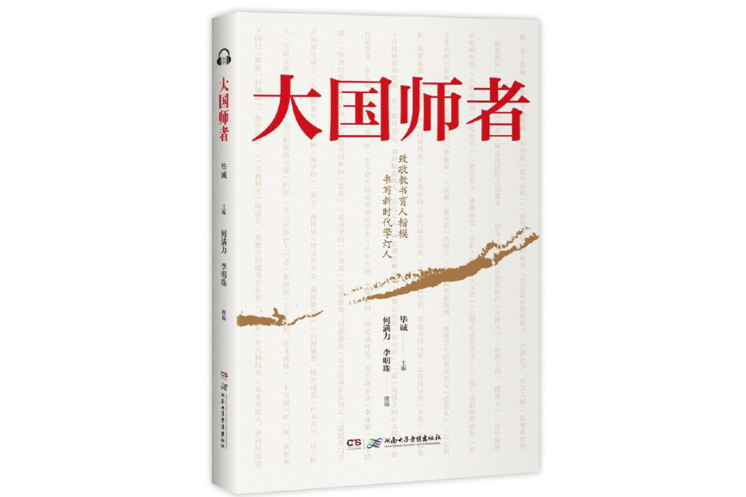 大國師者 大國師者