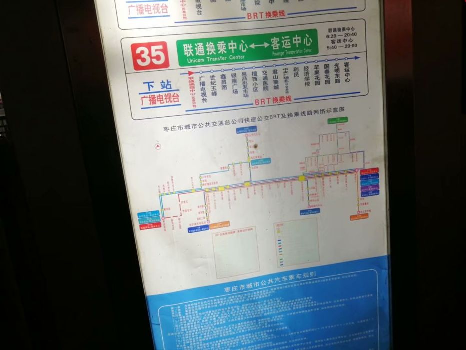 棗莊公交35路 棗莊公交35路