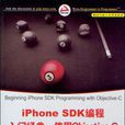 iPhone SDK編程入門經典