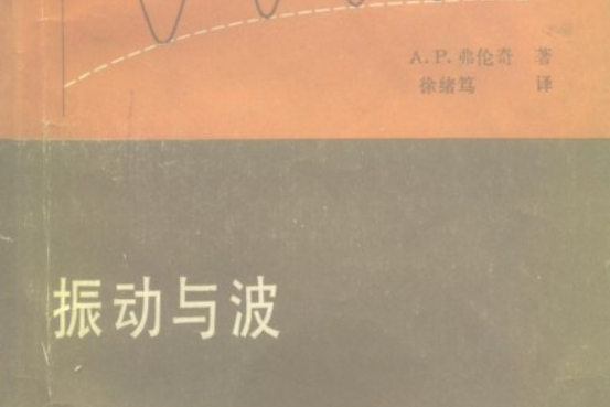 振動與波 振動與波
