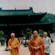 慧光尼法師 慧光尼法師