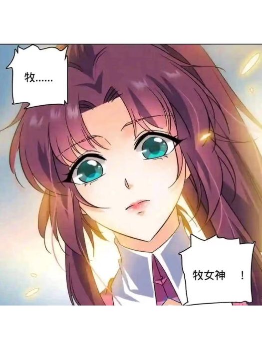 牧奴嬌(《全職法師:從獻祭系統開始》的女主角) 牧奴嬌(《全職法師:從獻祭系統開始》的女主角)