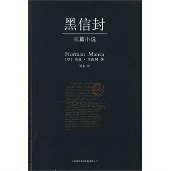 黑信封 黑信封