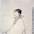 杜甫(詩聖)